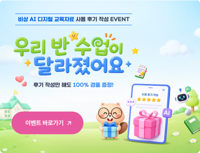AI 디지털 교육자료 사용후기