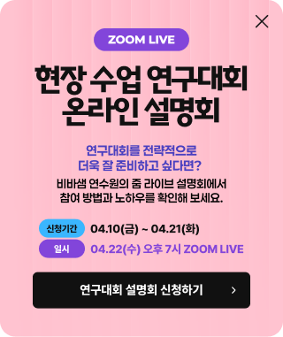 2026 비바샘 현장 수업 연구 대회 온라인 설명회