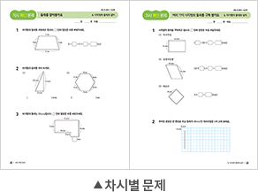 차시별 문제