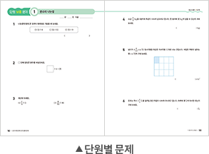 단원별 문제