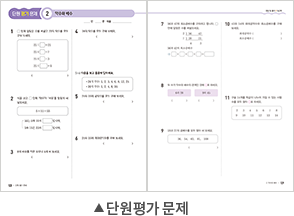 단원평가 문제