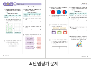 단원평가 문제