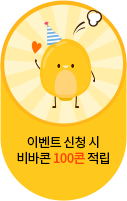 이벤트 신청 시 비바콘 100콘 적립