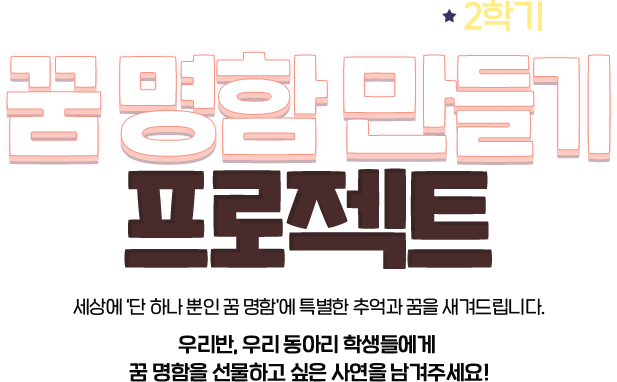 꿈명함 만들기 프로젝트