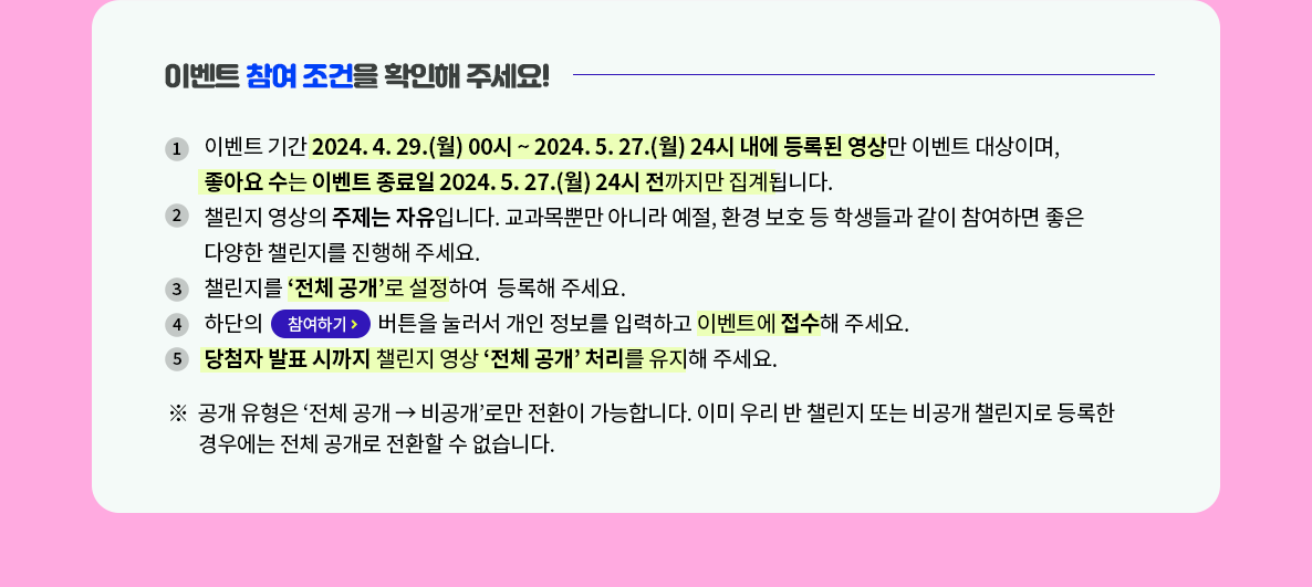 위챌 이벤트
