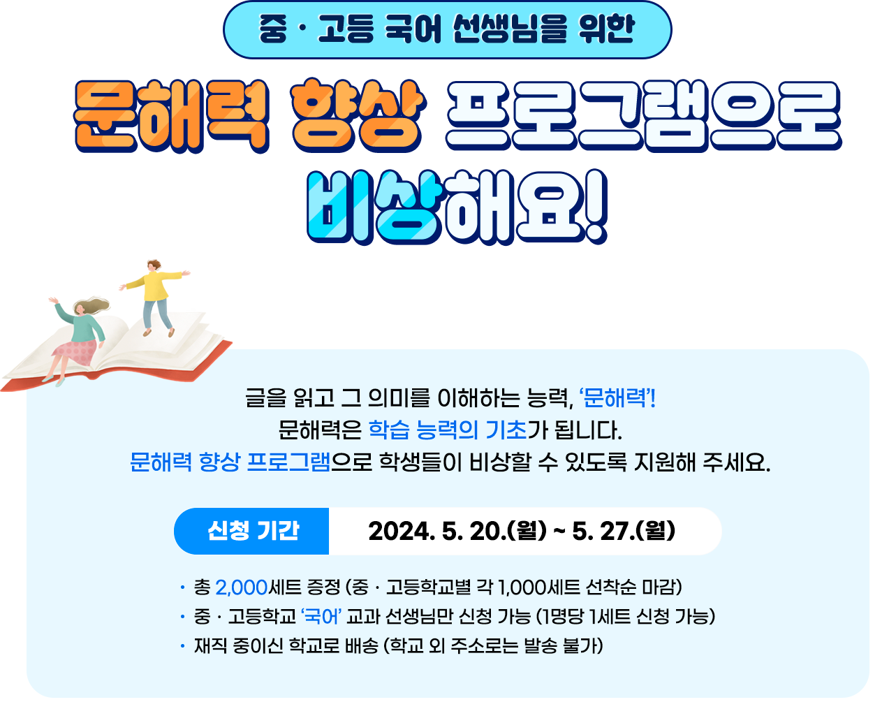 문해력 향상 프로그램 자료집 배포 이벤트