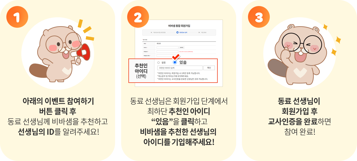 기존 회원 참여 방법