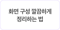 수업 준비를 단축시키는 TOP3 기능