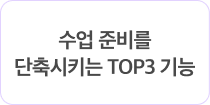 AIDT로 학생 집중도 높이기