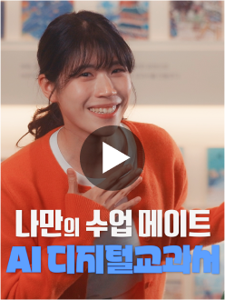 AI 디지털 수업 메이트 비상 AI 디지털교과서