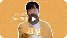 수업 고민 해결 교과 자료