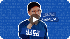 주제별 창의 융합 수업 자료 샘스토리
