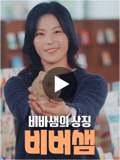 비바샘의 얼굴 귀염둥이 비버샘