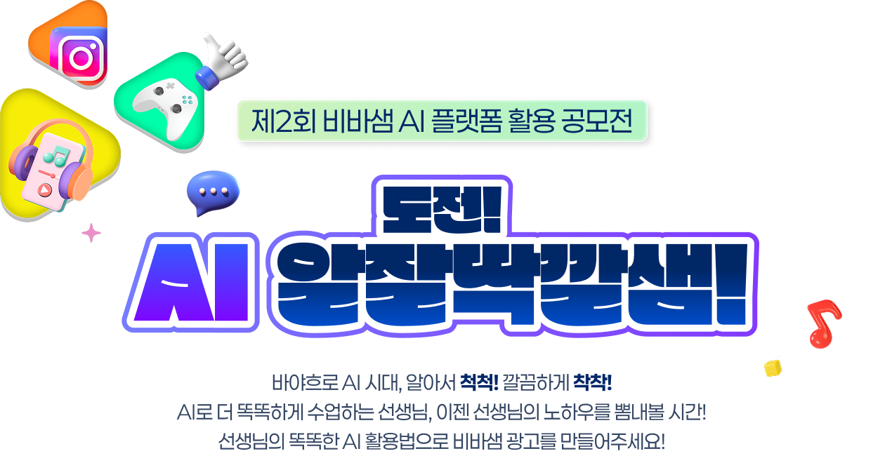 도전! AI 알잘딱깔샘!