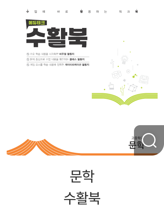 문학 수활북