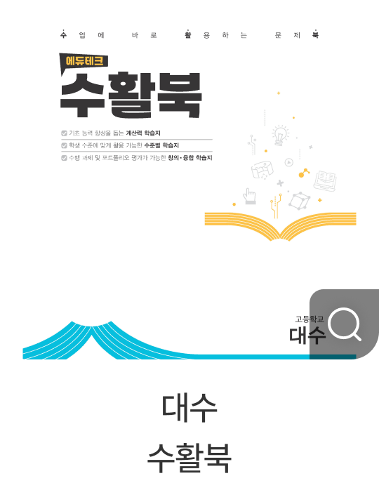 대수 수활북