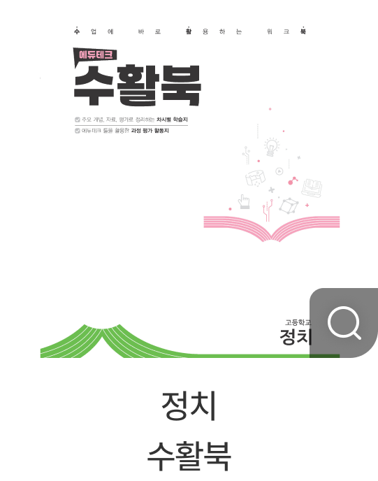 정치 수활북