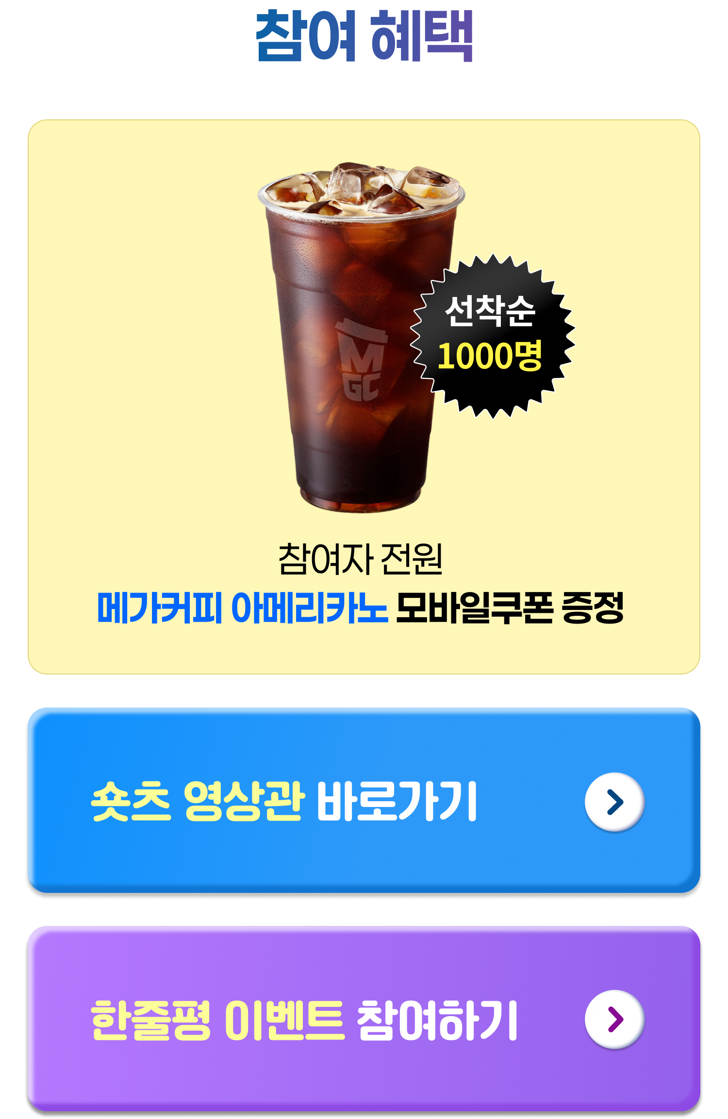 참여 혜택