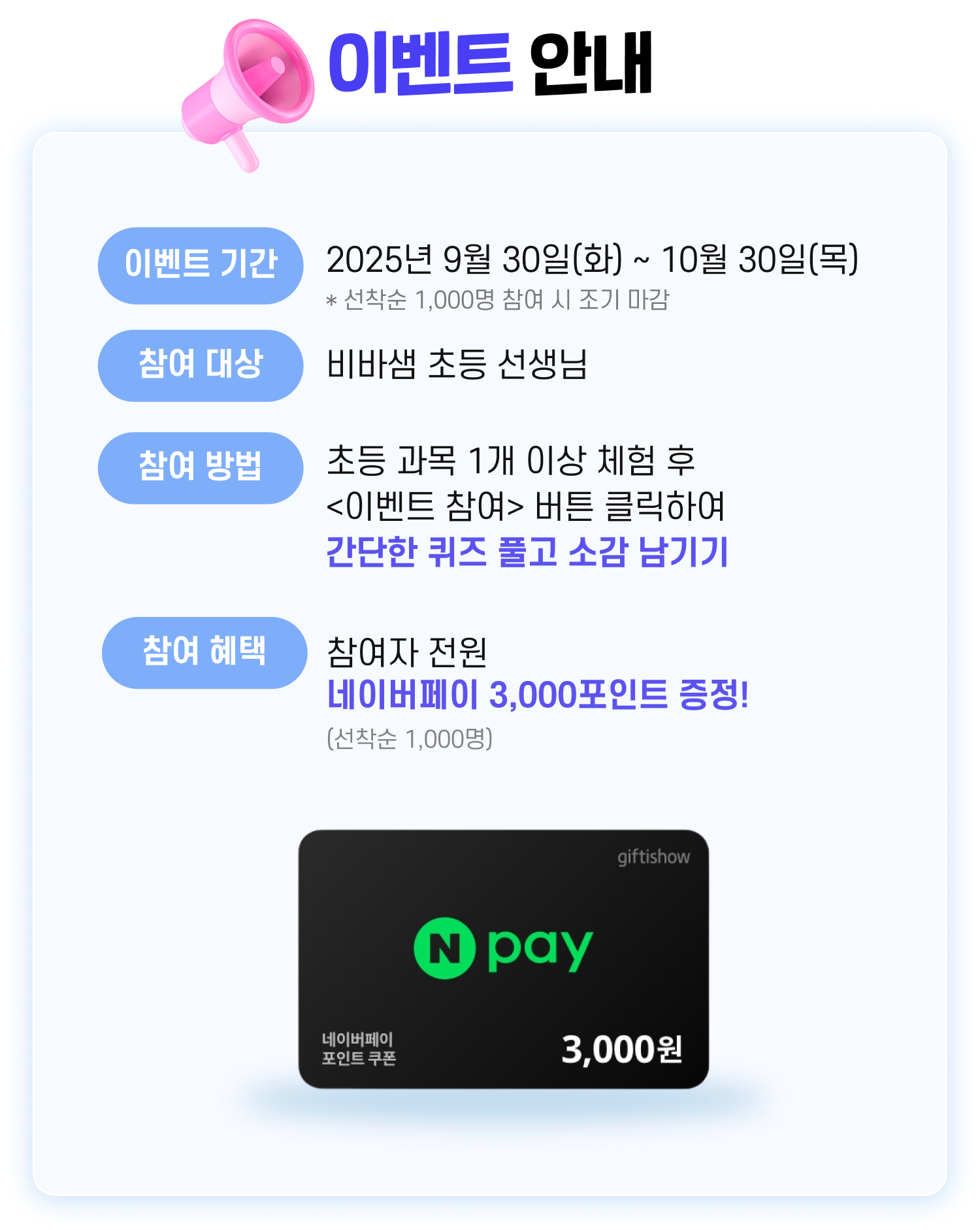 이벤트 안내