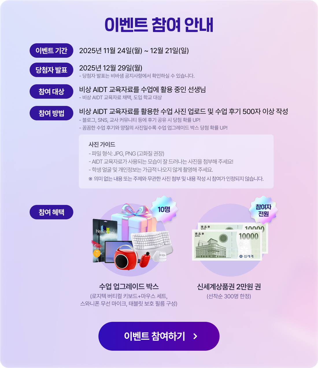 이벤트 참여 안내