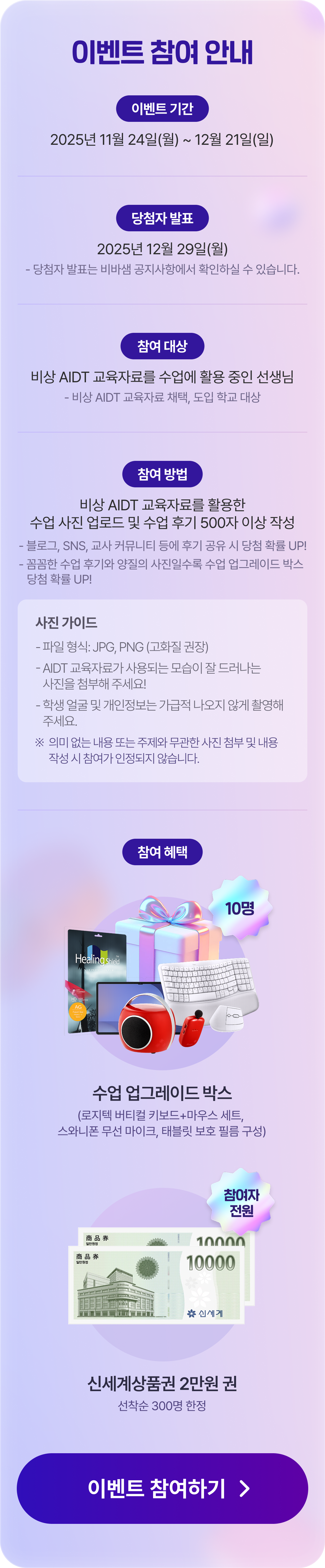 이벤트 참여 안내