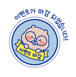 이벤트가 마감되었습니다.