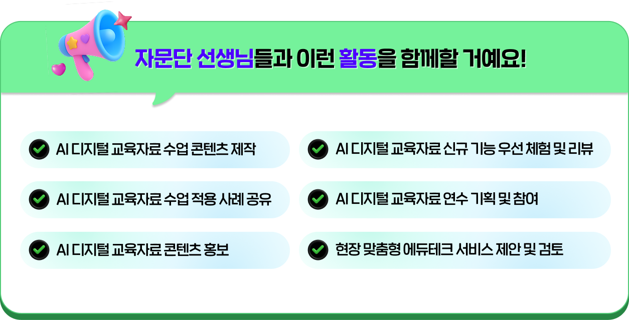 자문단 선생님들과 이런 활동을 함께할 거예요!