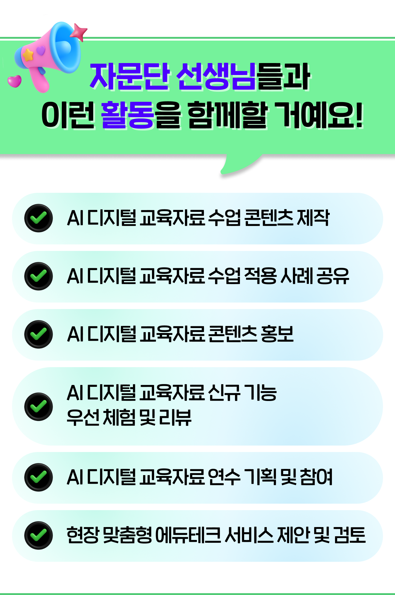 자문단 선생님들과 이런 활동을 함께할 거예요!