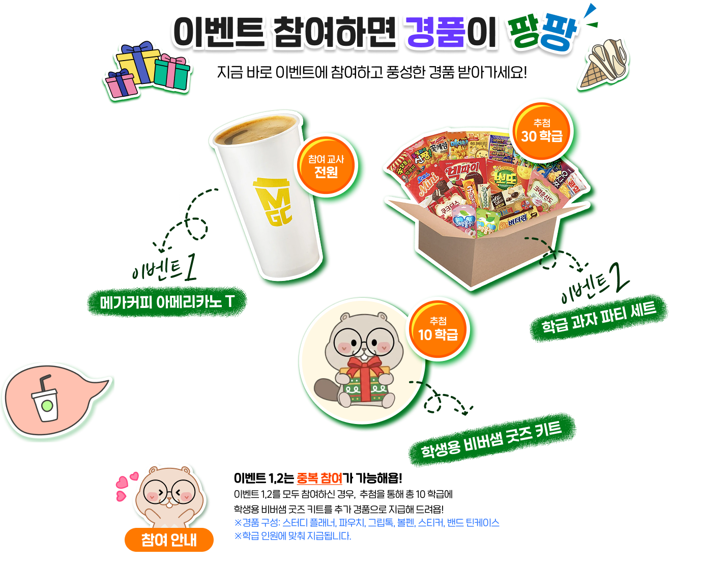 이벤트 참여하면 경품이 팡팡