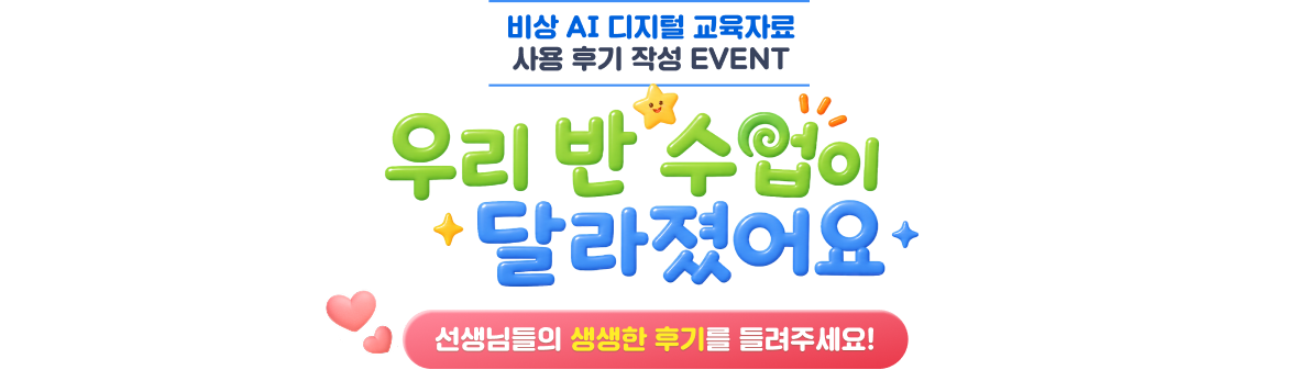 AIDT 교육자료 수업 환경 업그레이드 이벤트