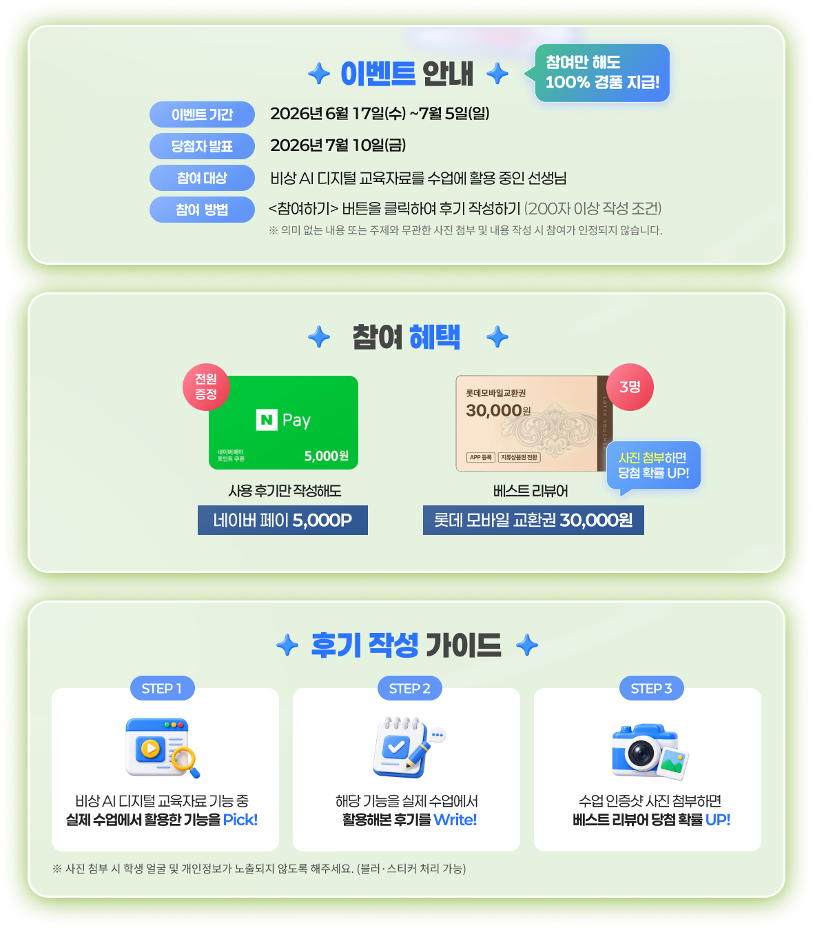 이벤트 참여 안내