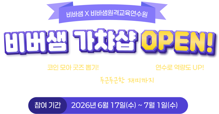비버샘 가챠샵 open!