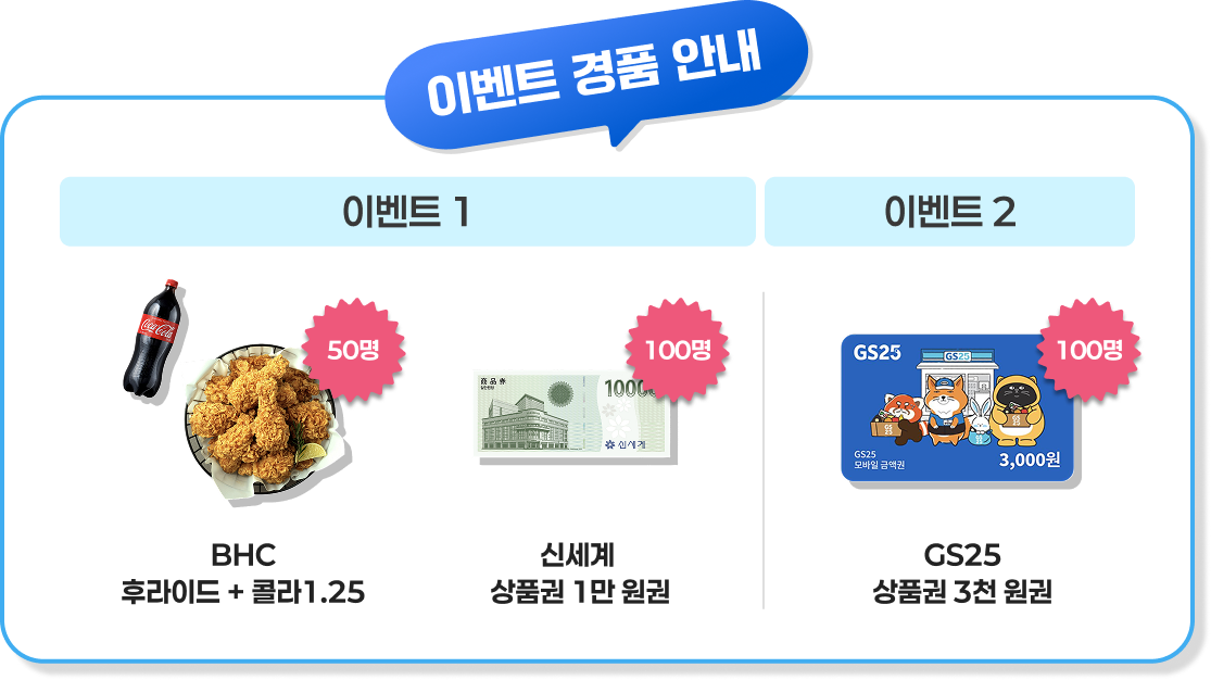 이벤트 경품 안내