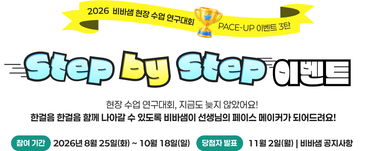 차시꾸러미 레이스