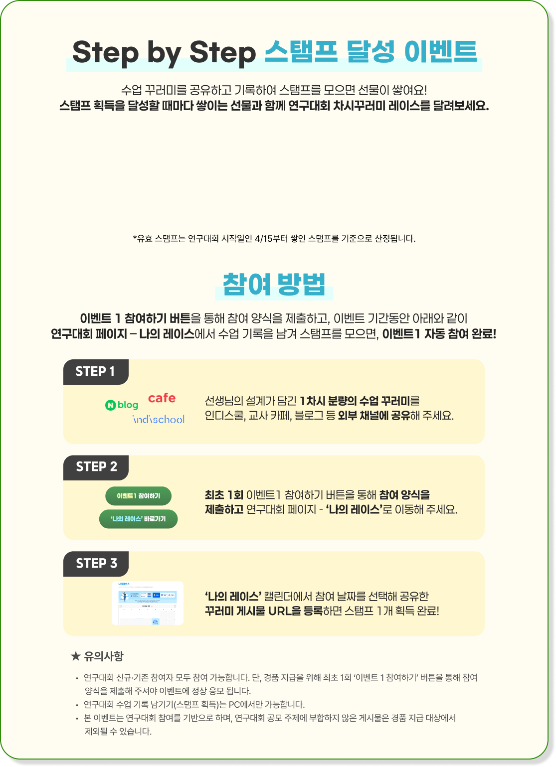 Step by Step 스탬프 달성 이벤트