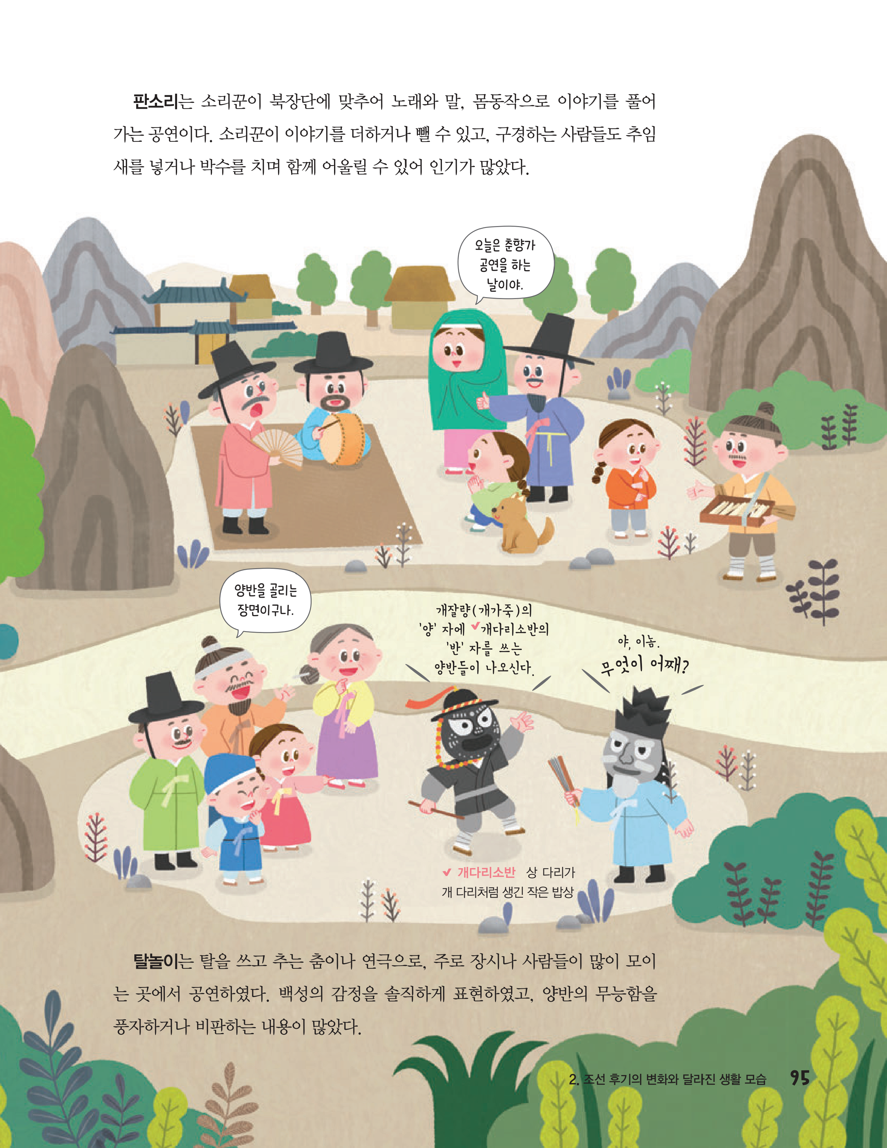 사회 5-2 95쪽