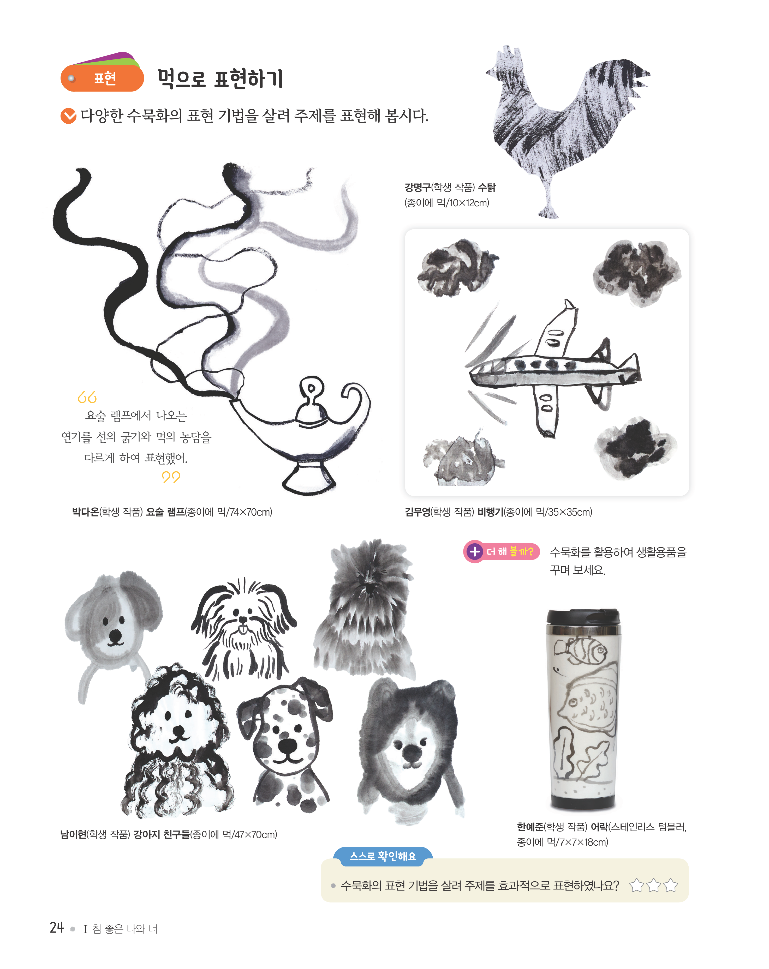 미술 3 24~25쪽