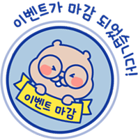 이벤트가 마감되었습니다.