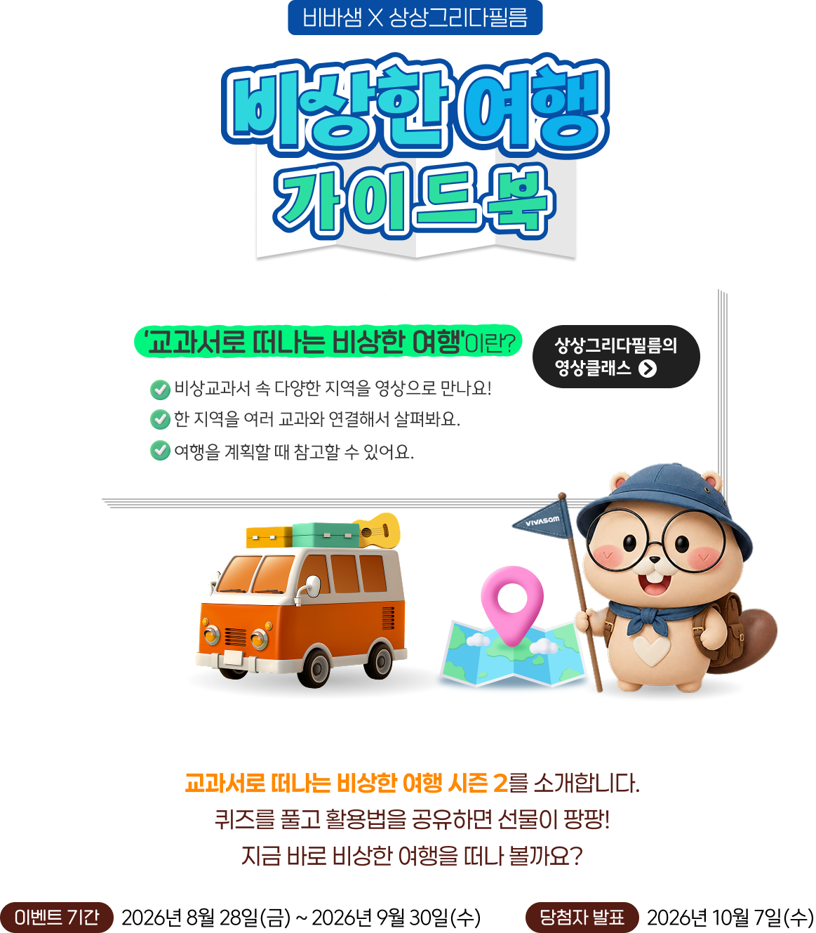 비상한 여행 가이드북 이벤트