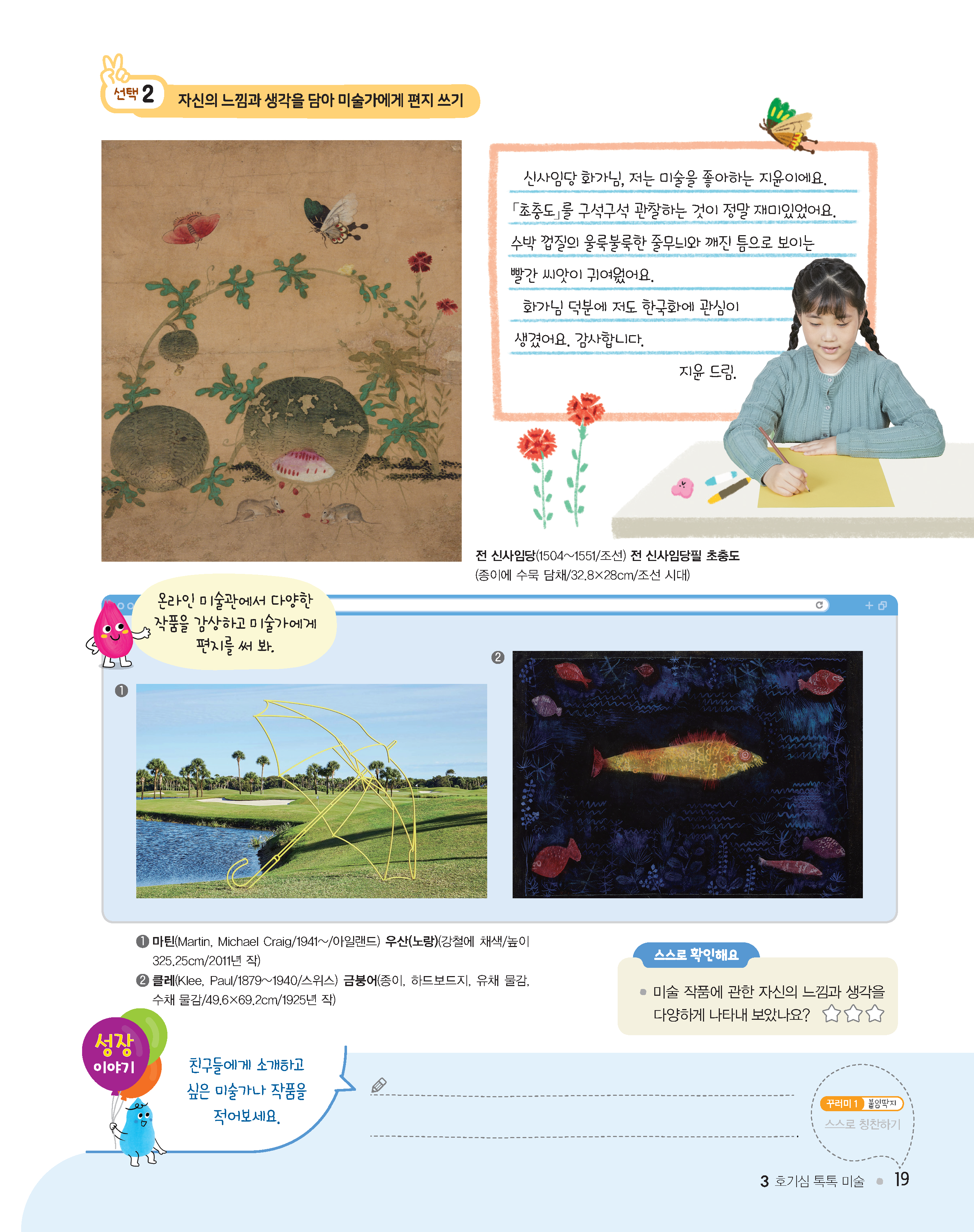 미술 4 19쪽