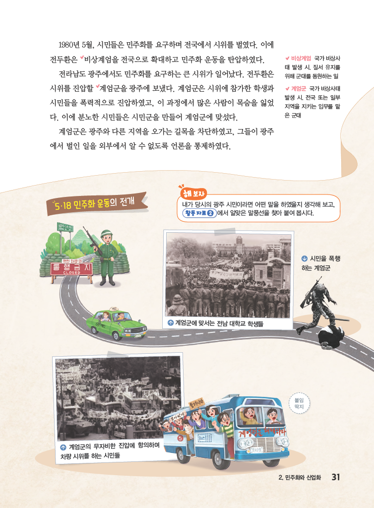 사회 6-1 31쪽