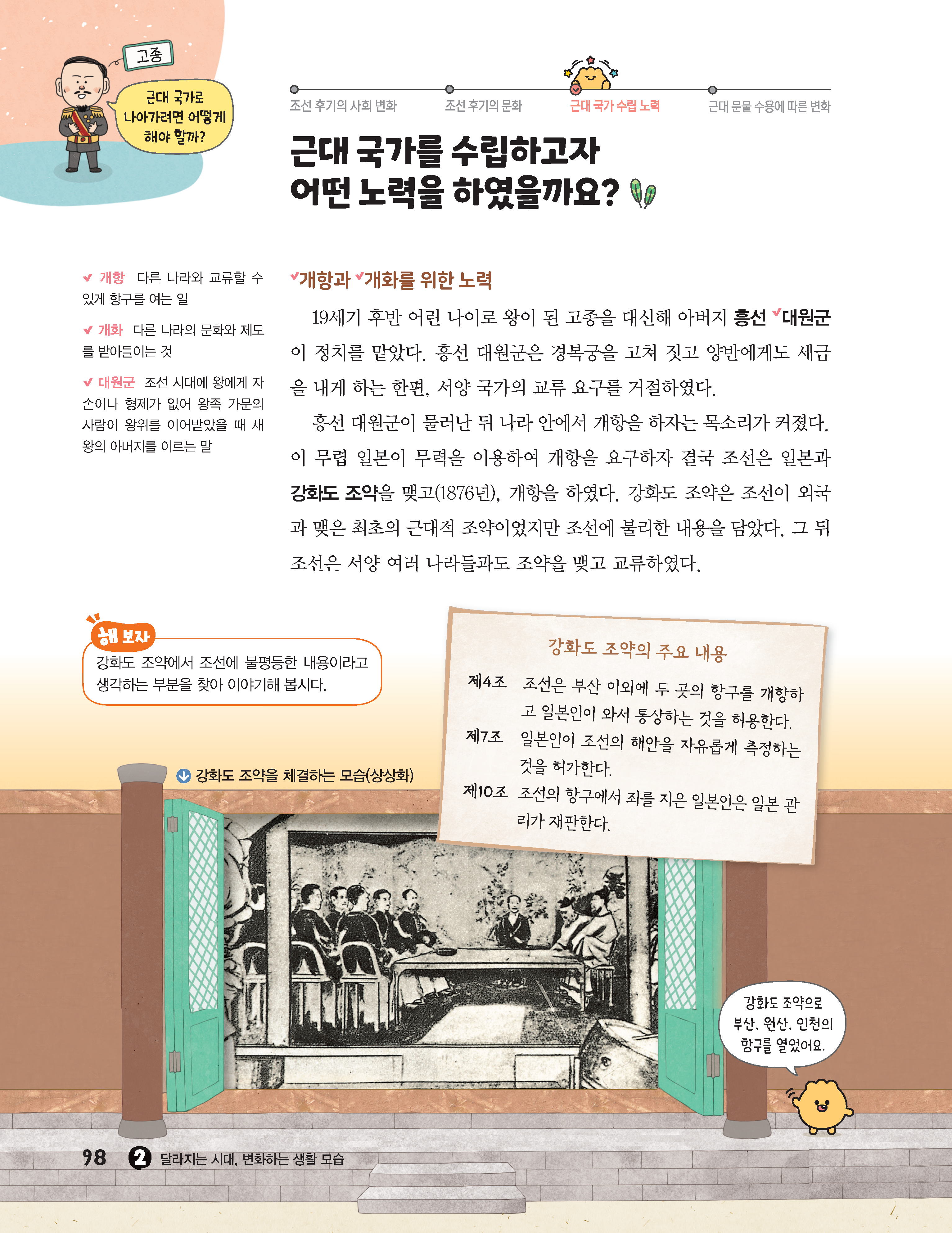 사회 5-2 98쪽