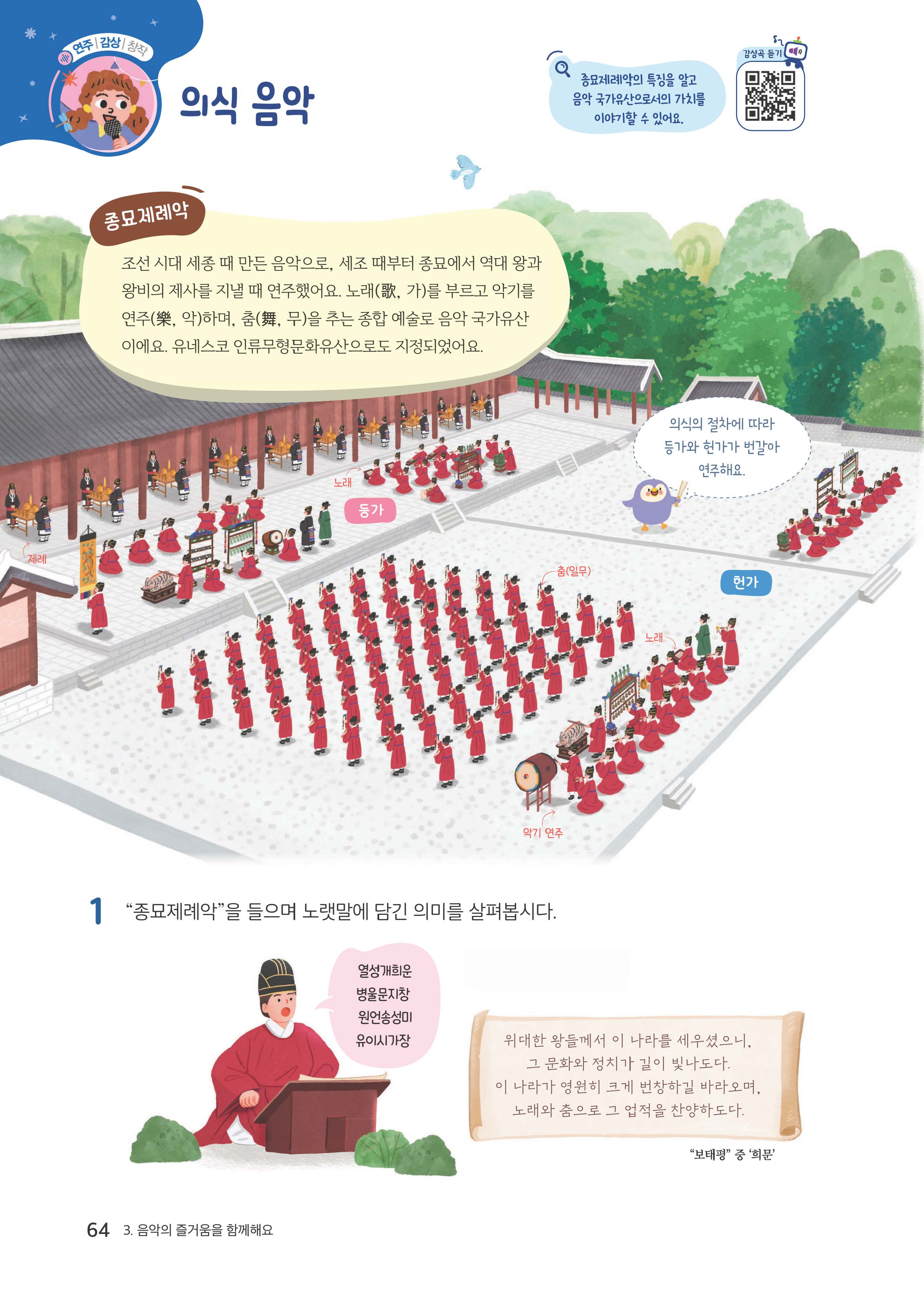 사회 5-2 67쪽, 음악 5 64~65쪽