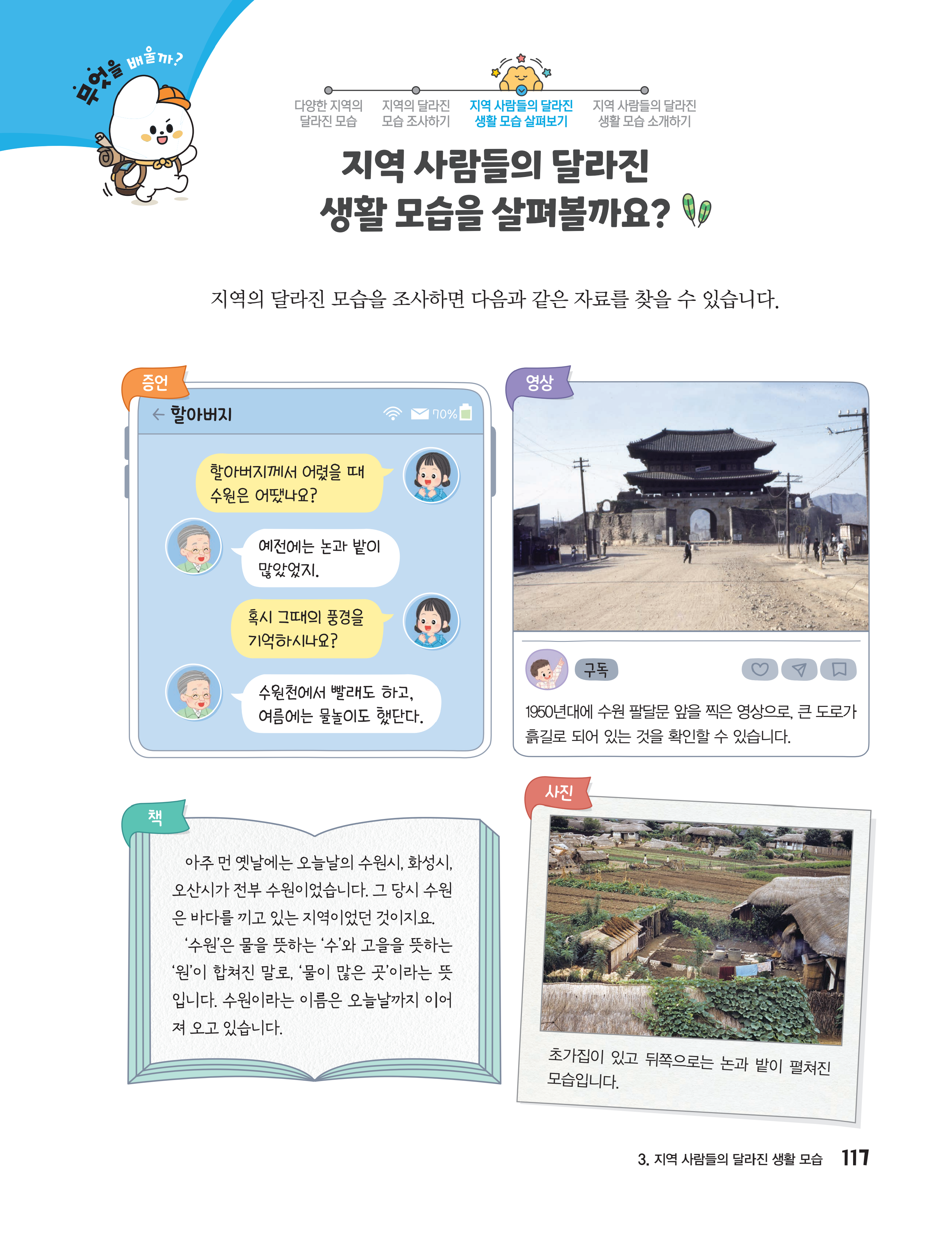 사회 3-1 117~118쪽