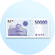 신세계 상품권 5만 원권