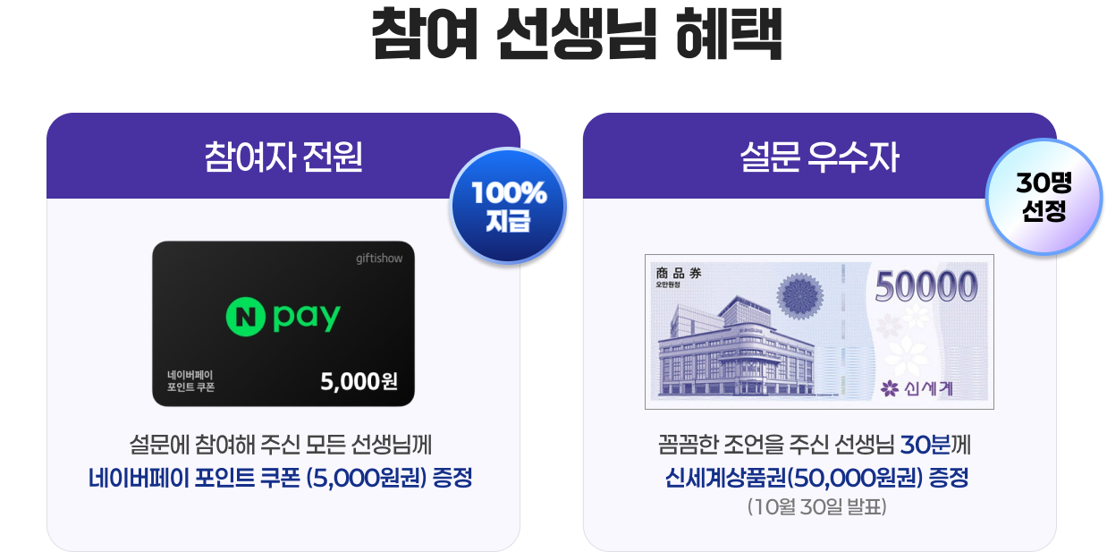 참여 선생님 혜택