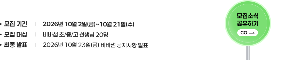 모집 개요 및 공유하기 버튼