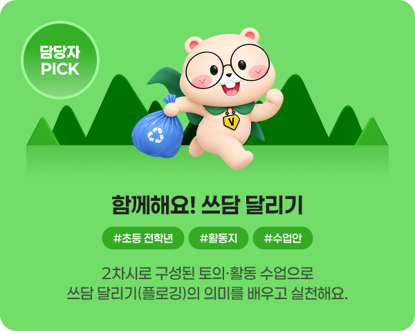 함께해요! 쓰담 달리기