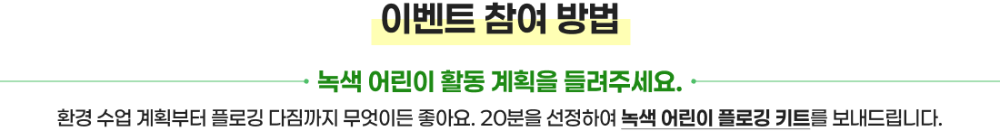 이벤트 참여 방법