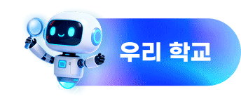 AI 에듀테크 솔루션